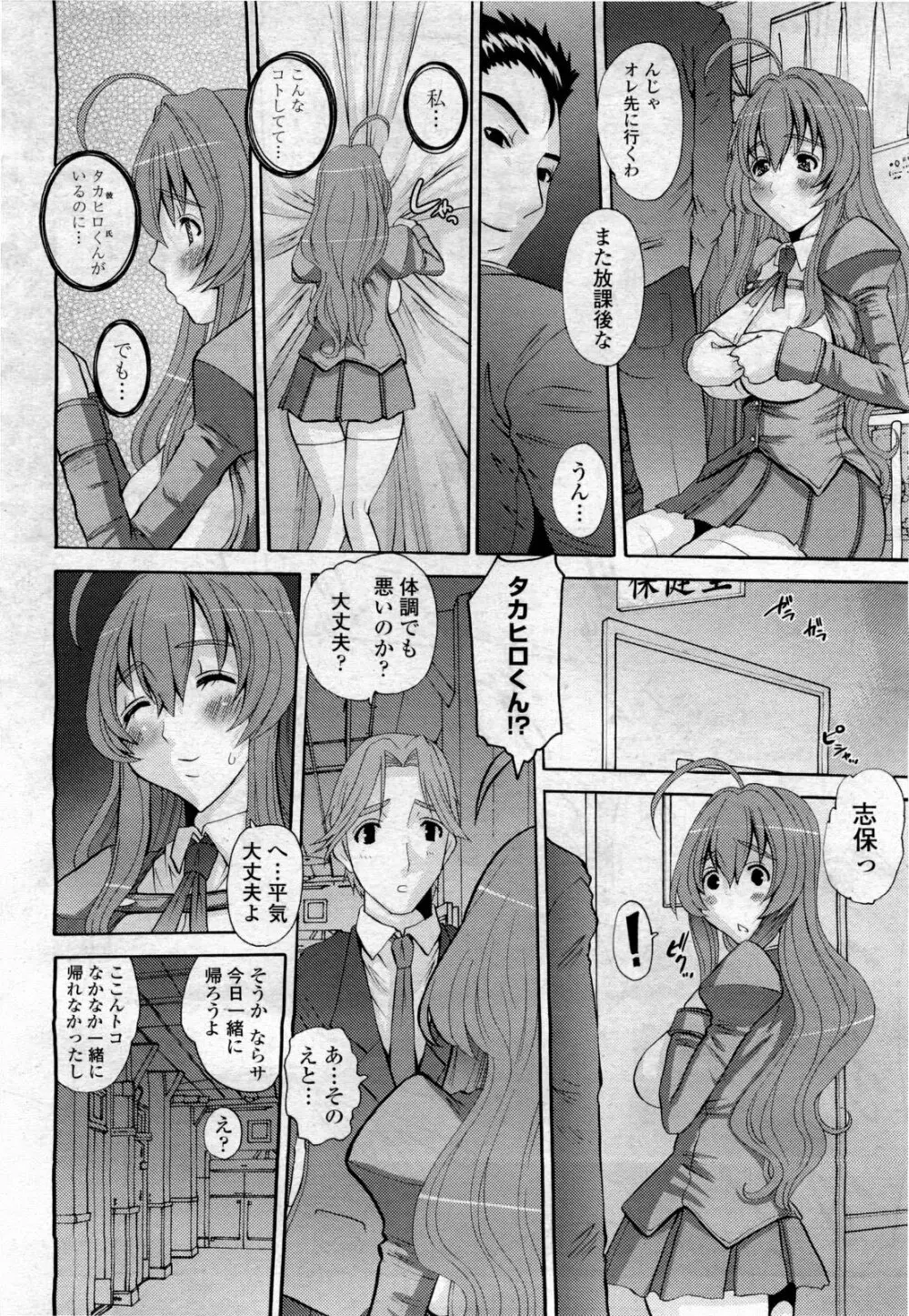 COMIC 桃姫 2010年4月号 Vol.114 72ページ