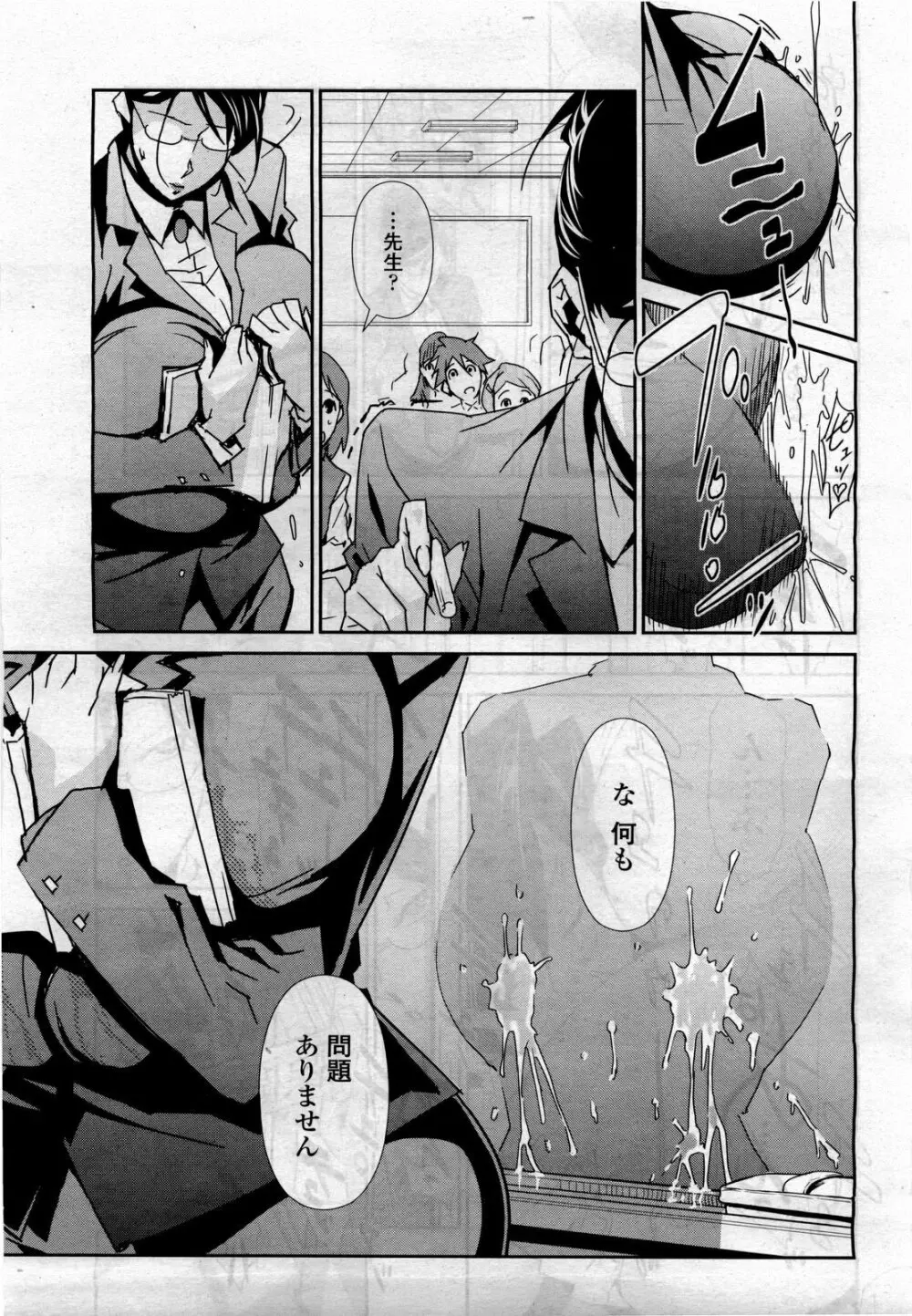 COMIC 桃姫 2010年4月号 Vol.114 87ページ