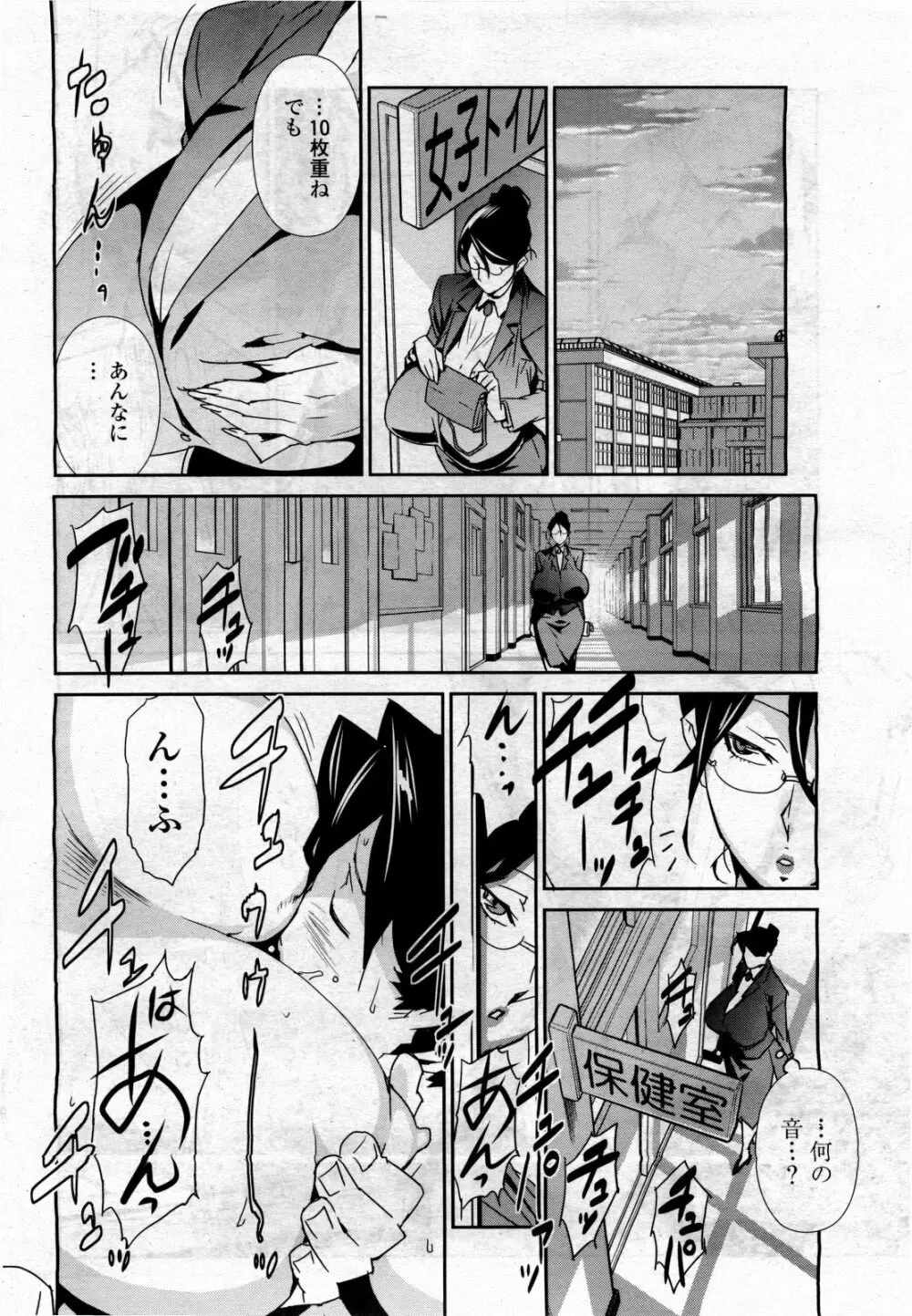COMIC 桃姫 2010年4月号 Vol.114 88ページ