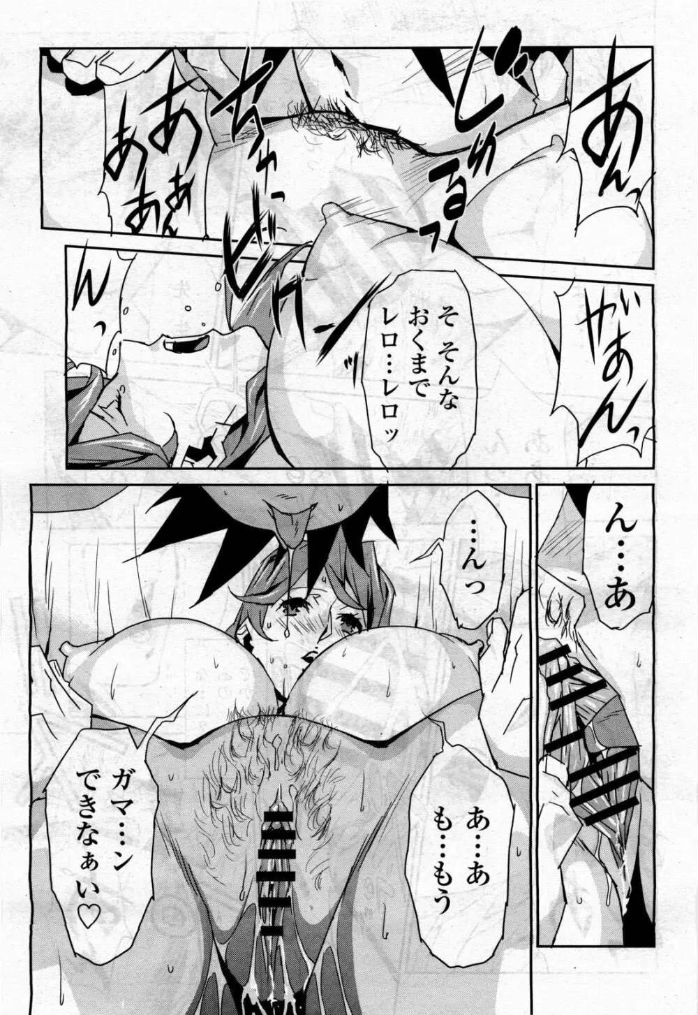 COMIC 桃姫 2010年4月号 Vol.114 93ページ