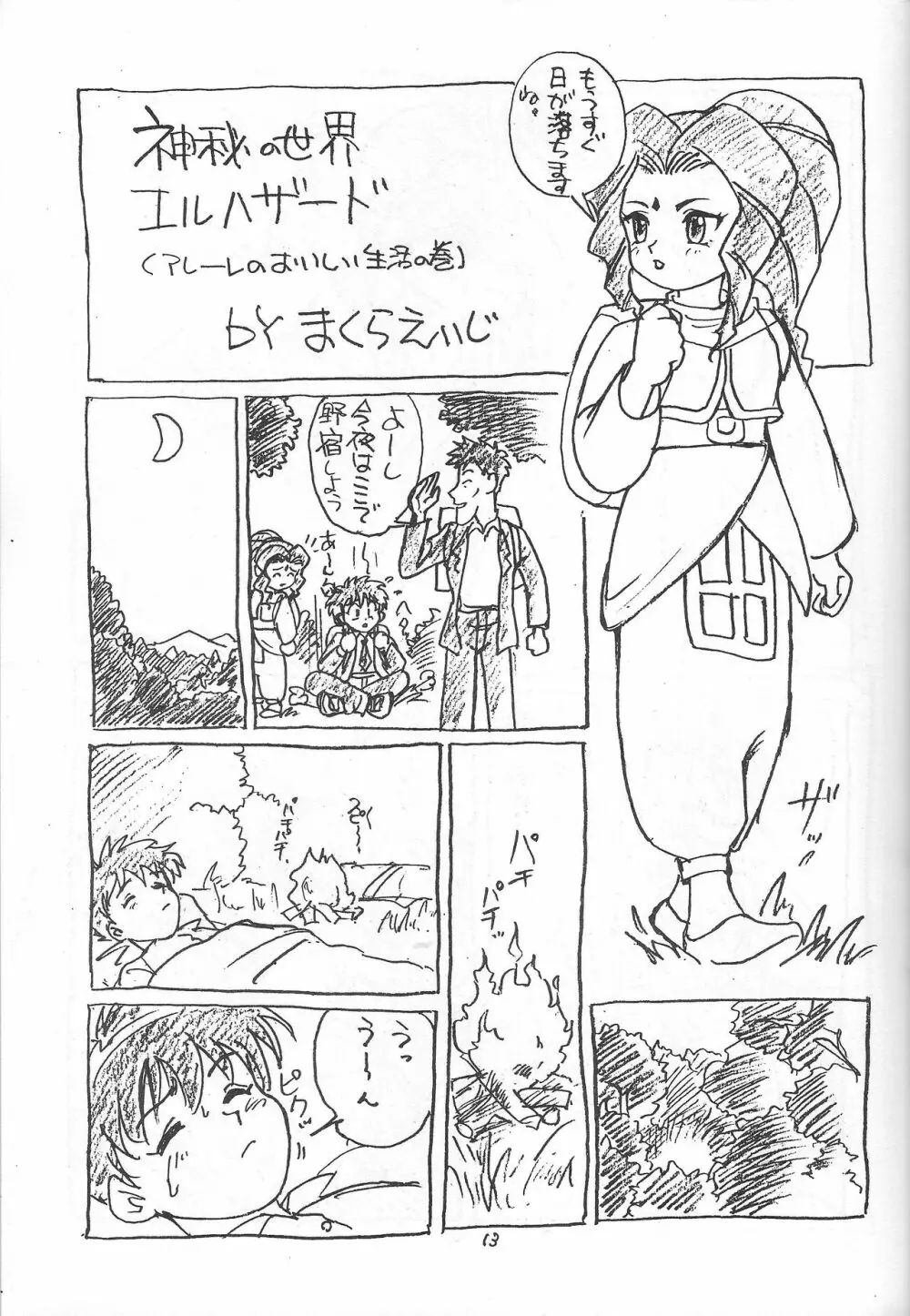 日用幼画激情 14ページ