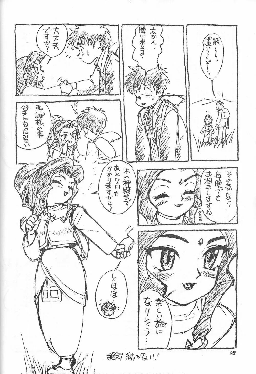 日用幼画激情 29ページ