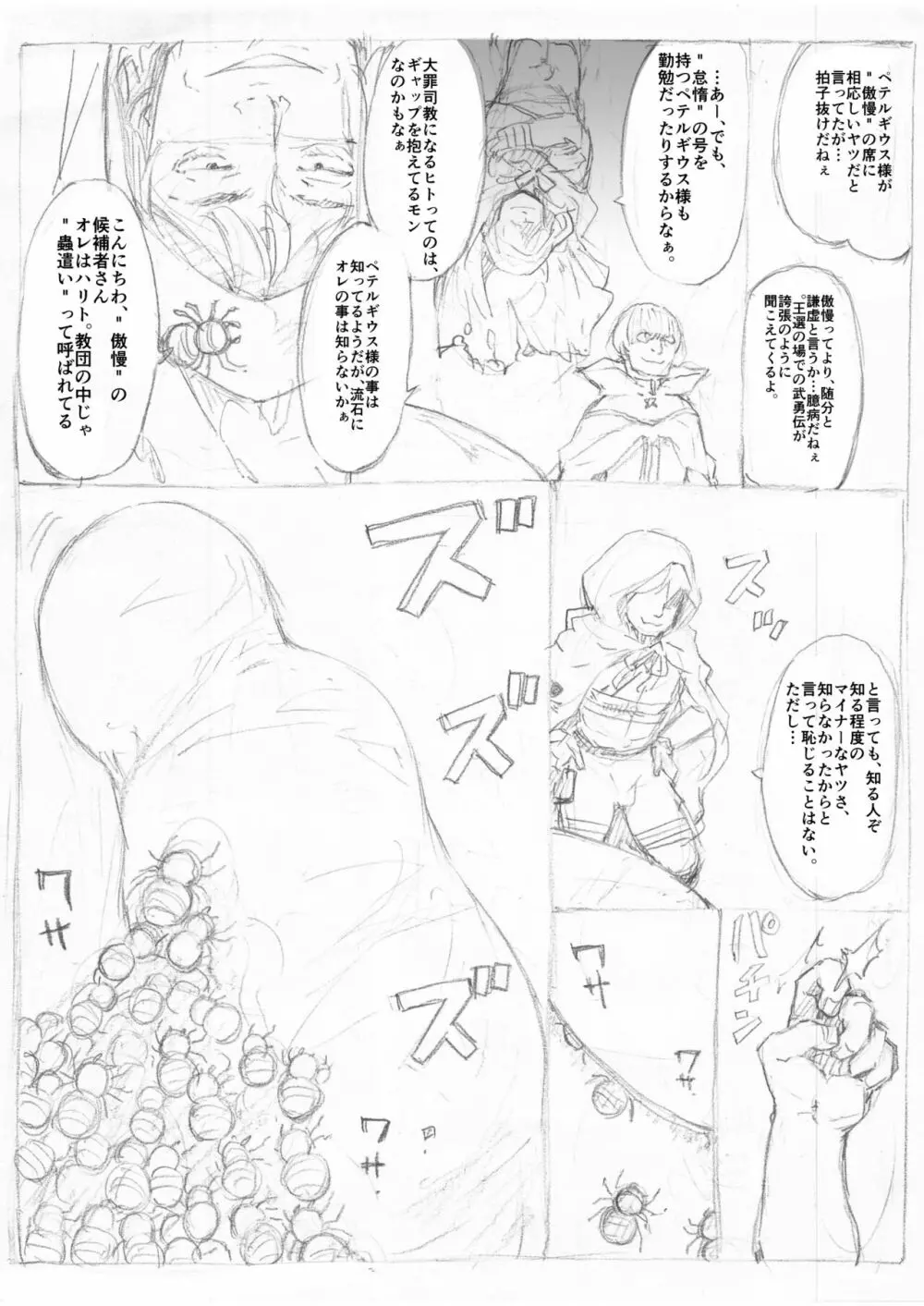 エミリア蜘蛛糸拘束漫画 11ページ
