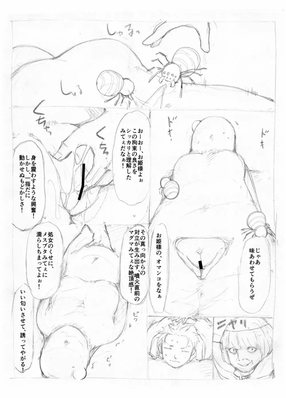エミリア蜘蛛糸拘束漫画 22ページ