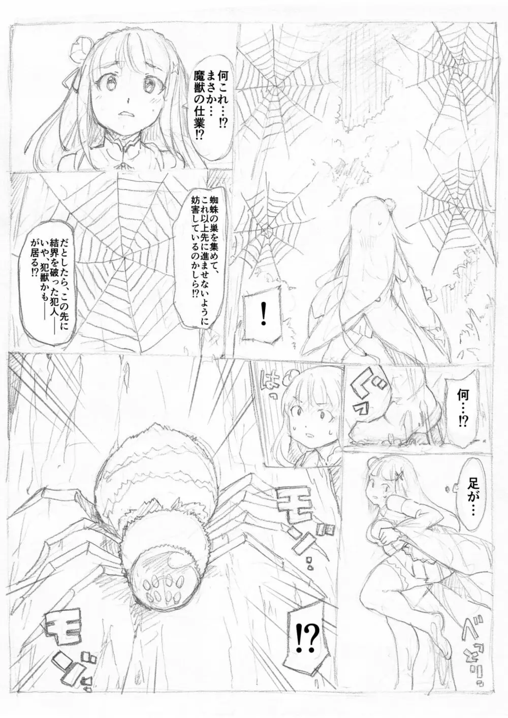 エミリア蜘蛛糸拘束漫画 3ページ