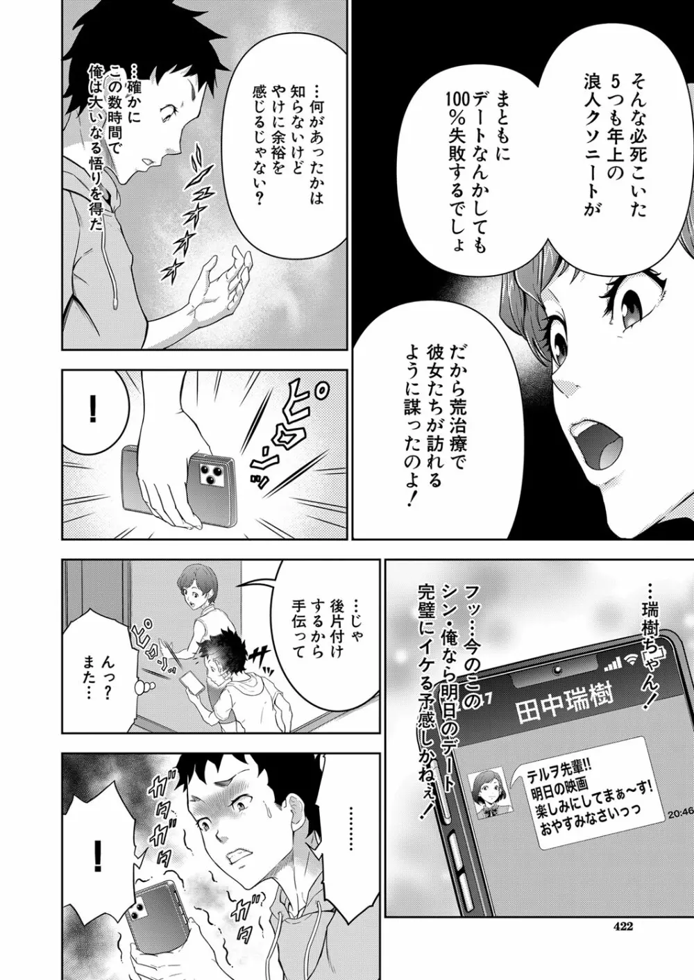 COMIC 夢幻転生 2022年4月号 367ページ