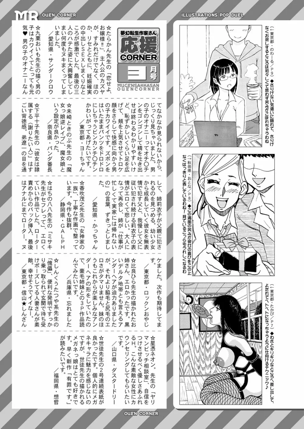 COMIC 夢幻転生 2022年4月号 488ページ