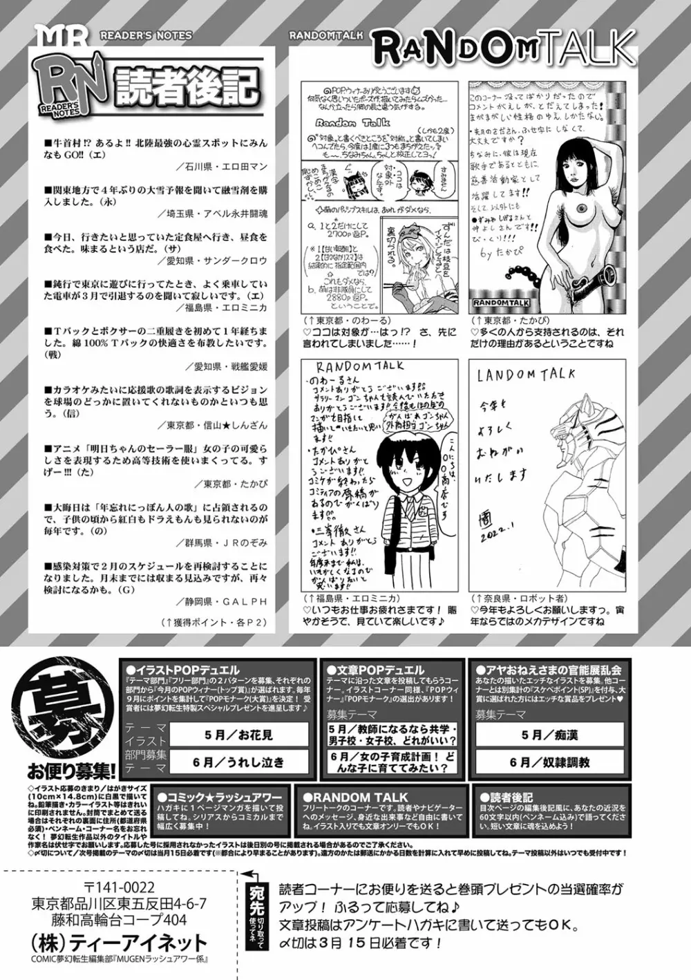 COMIC 夢幻転生 2022年4月号 492ページ