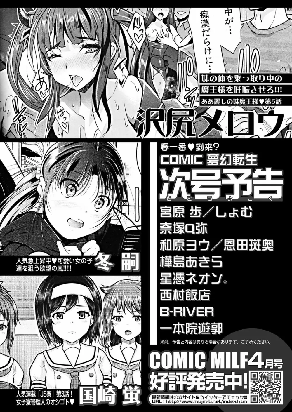 COMIC 夢幻転生 2022年4月号 493ページ
