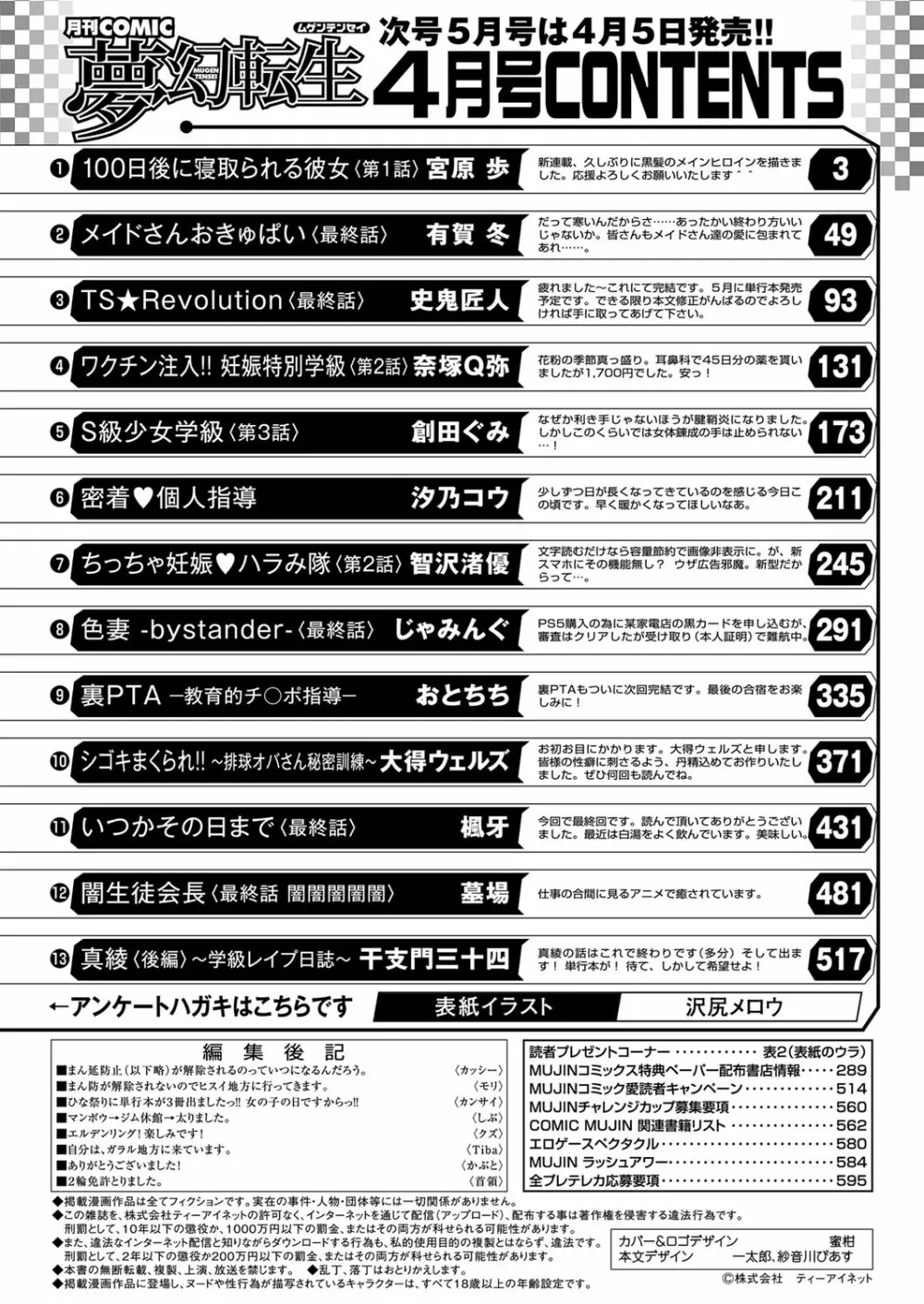 COMIC 夢幻転生 2022年4月号 495ページ