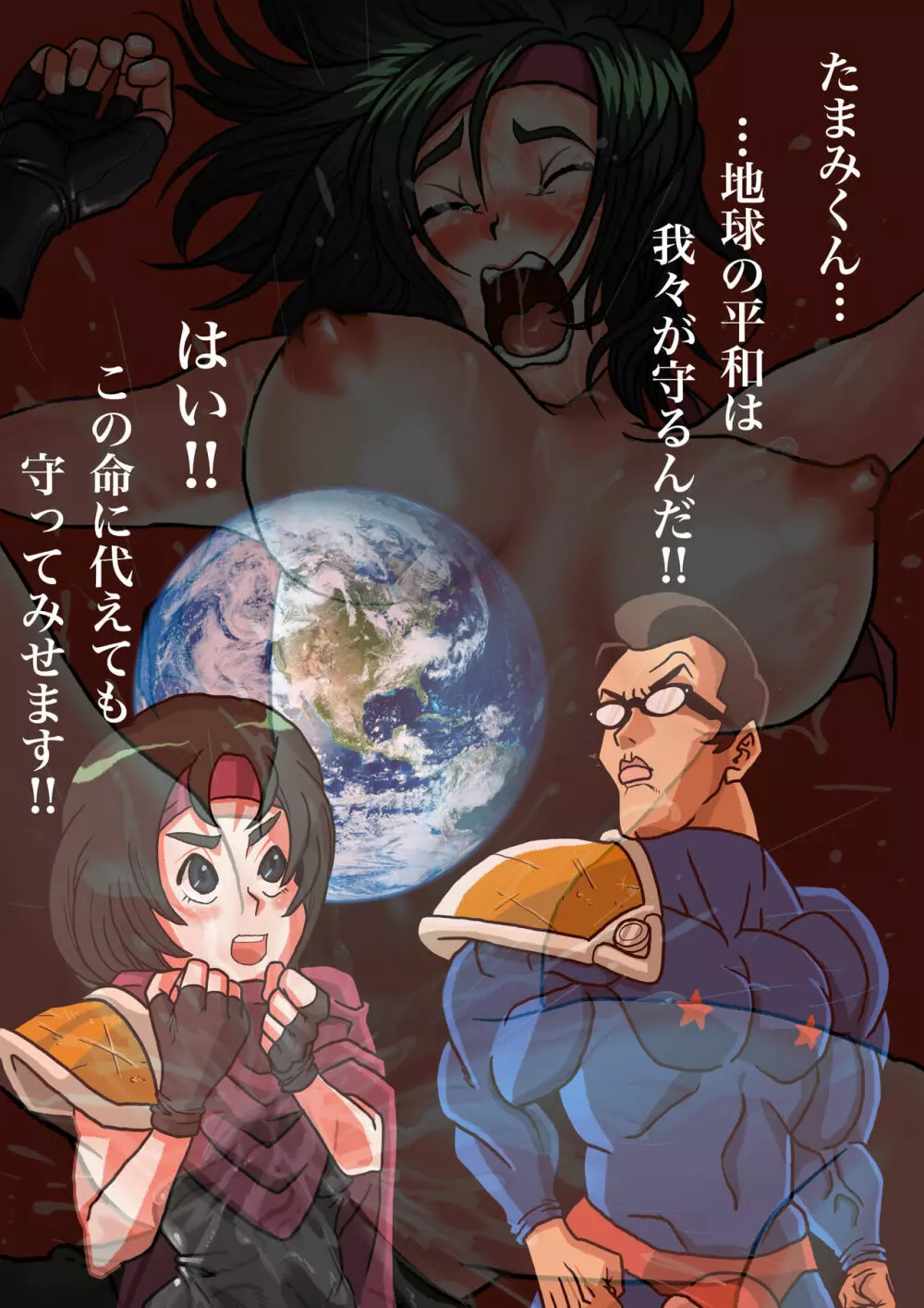 スーパーヒーローたまこ 〜地球を賭けた性戦〜 59ページ