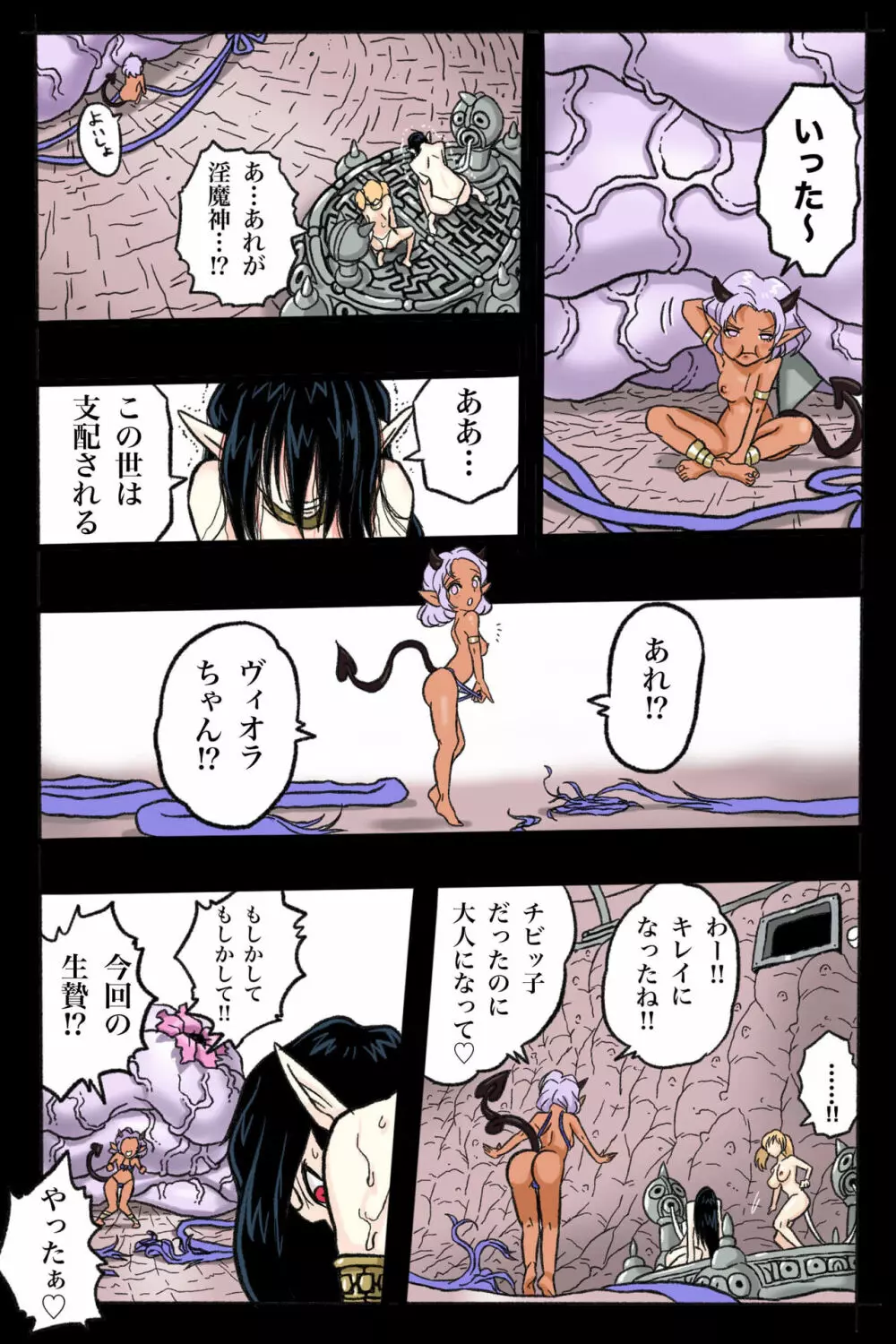 まんこく武術会2 〜淫魔神⭐復活〜 46ページ