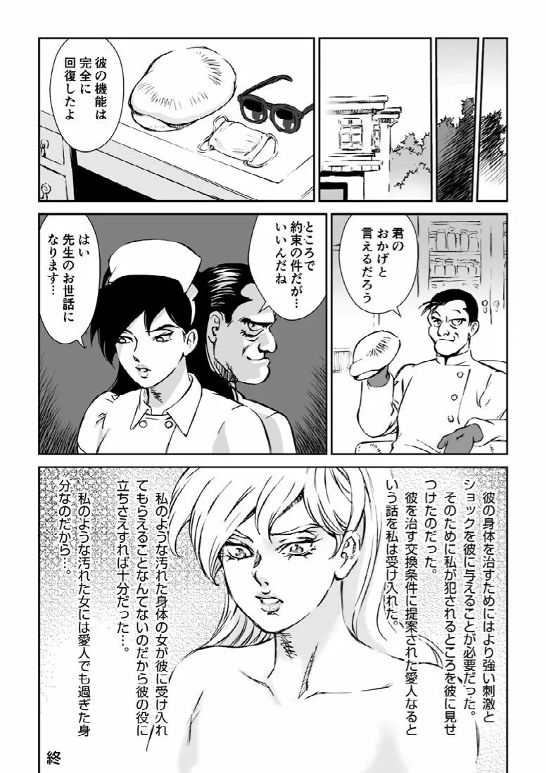 漫画マカロニ 赤い邪婬 16ページ