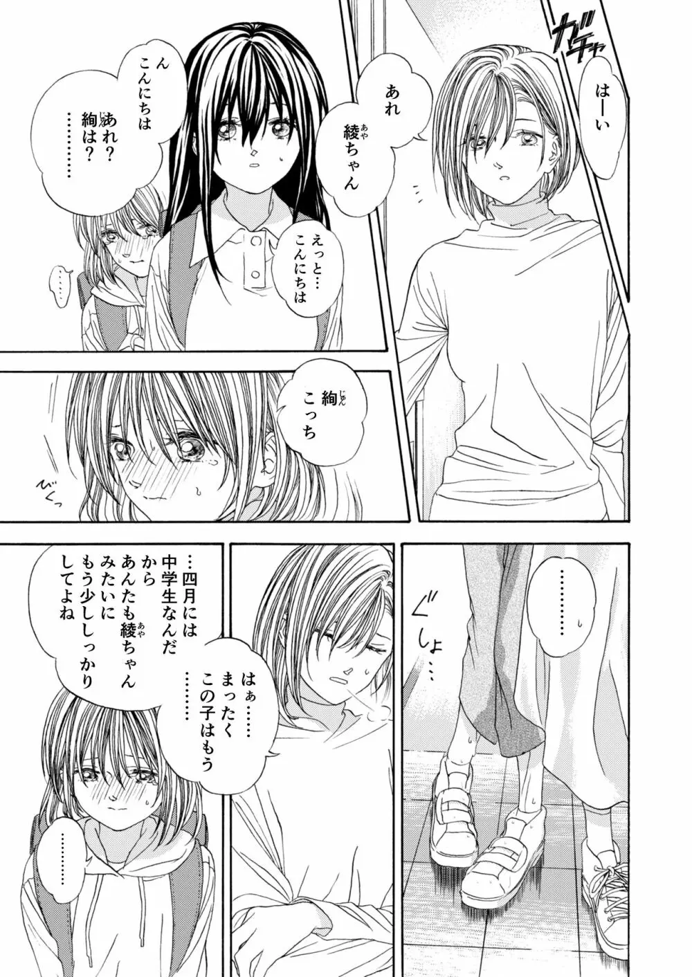幼なじみ漫画 3ページ