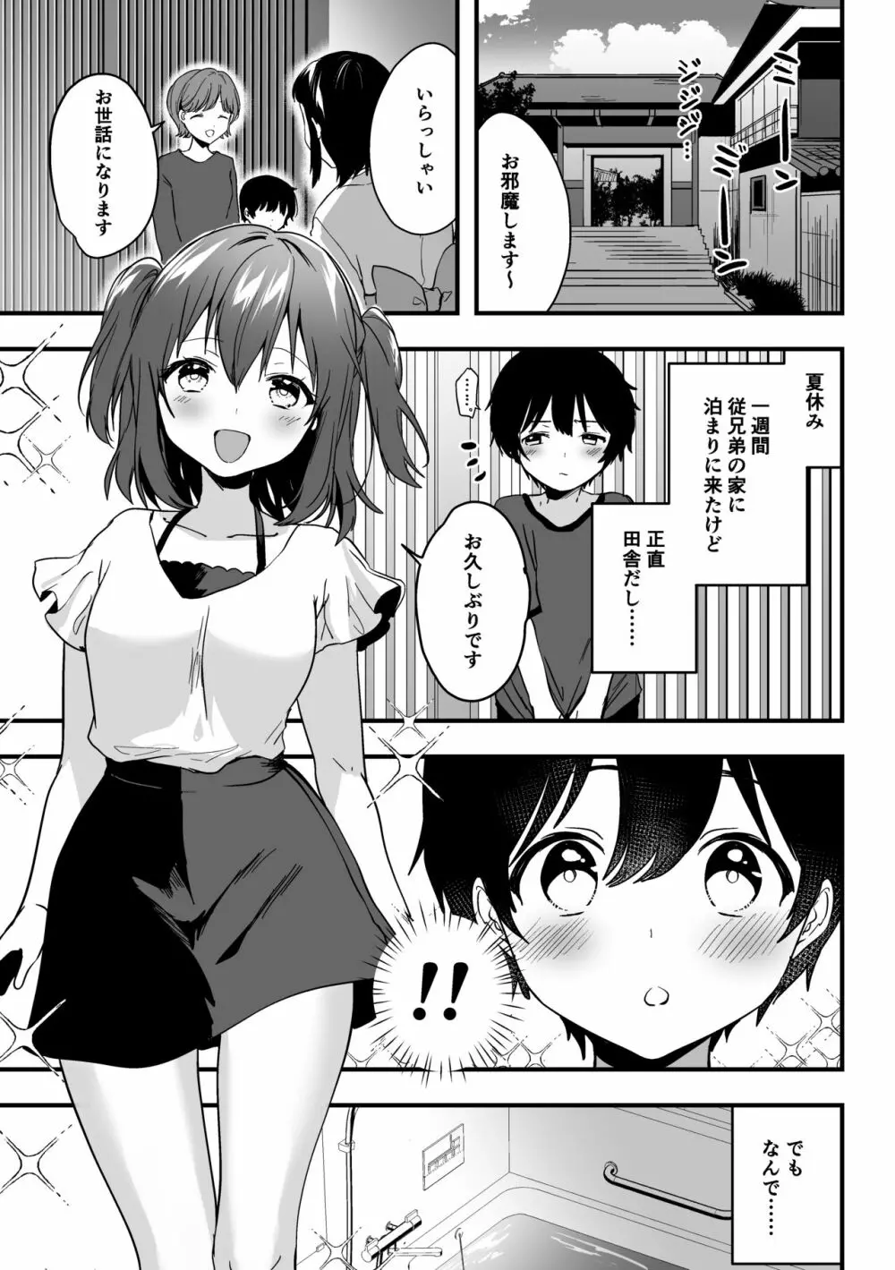 ルビィちゃんとショタのえちえち漫画10ページ 1ページ