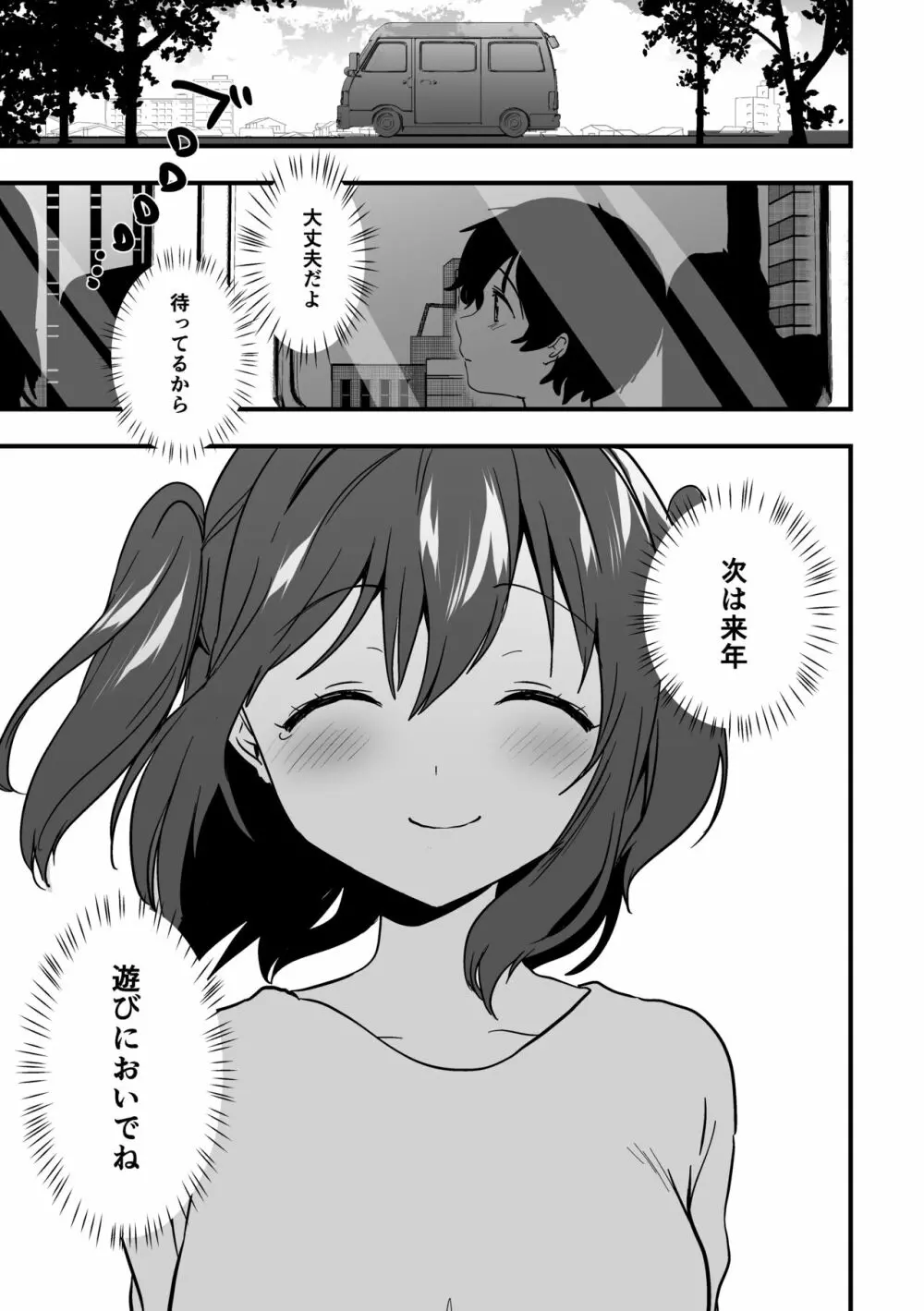 ルビィちゃんとショタのえちえち漫画10ページ 10ページ