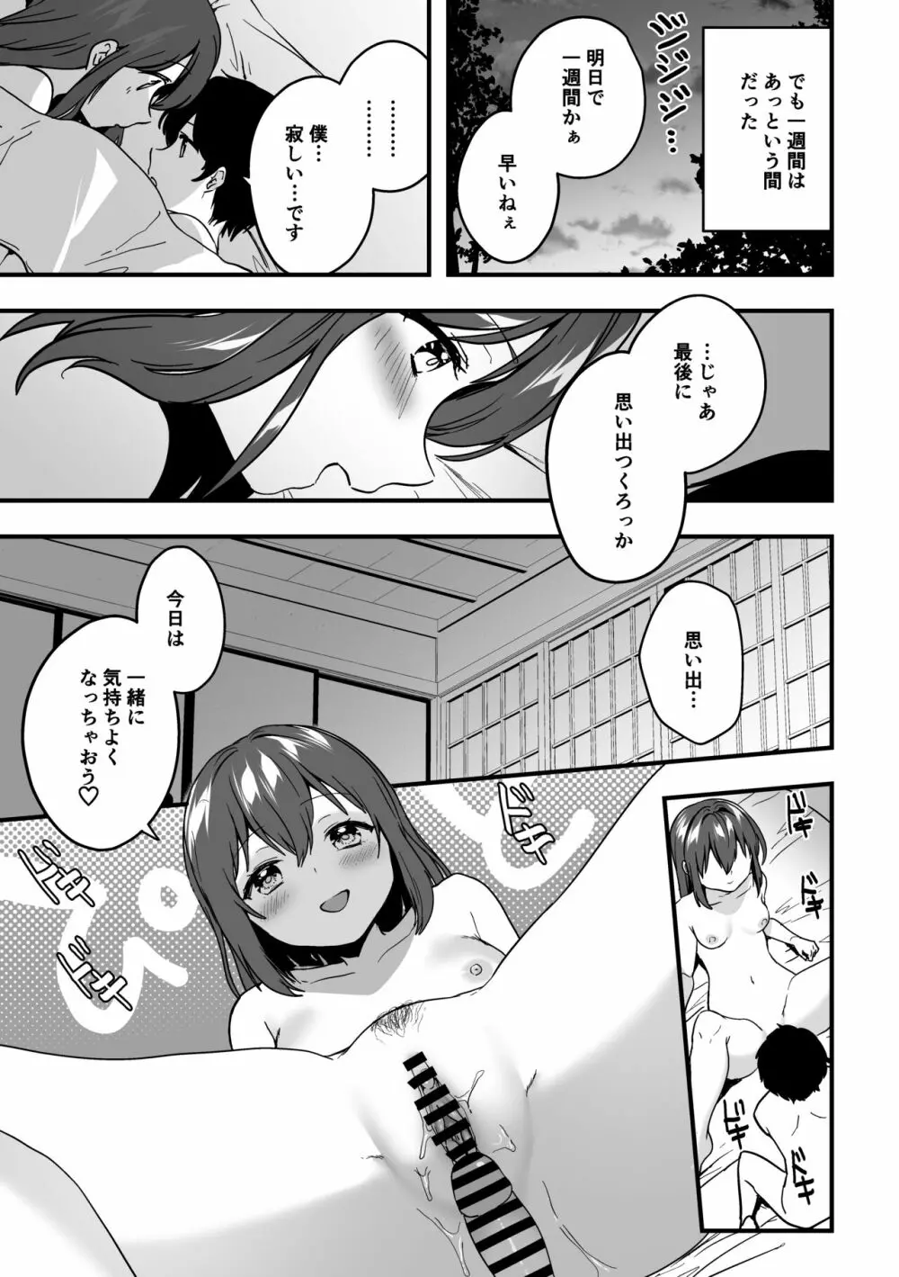 ルビィちゃんとショタのえちえち漫画10ページ 6ページ