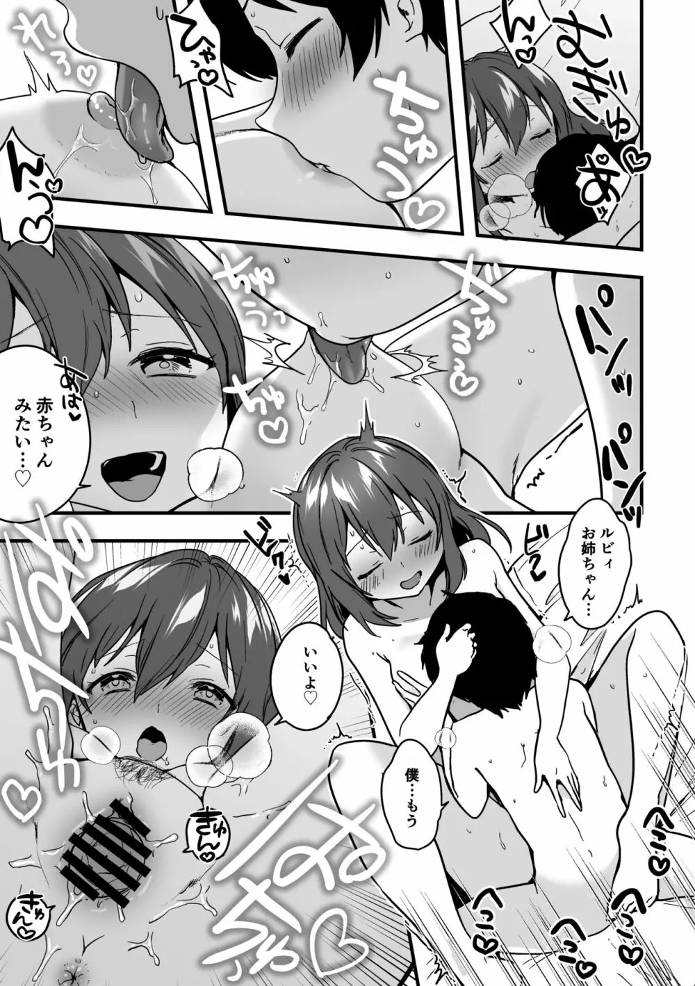 ルビィちゃんとショタのえちえち漫画10ページ 8ページ
