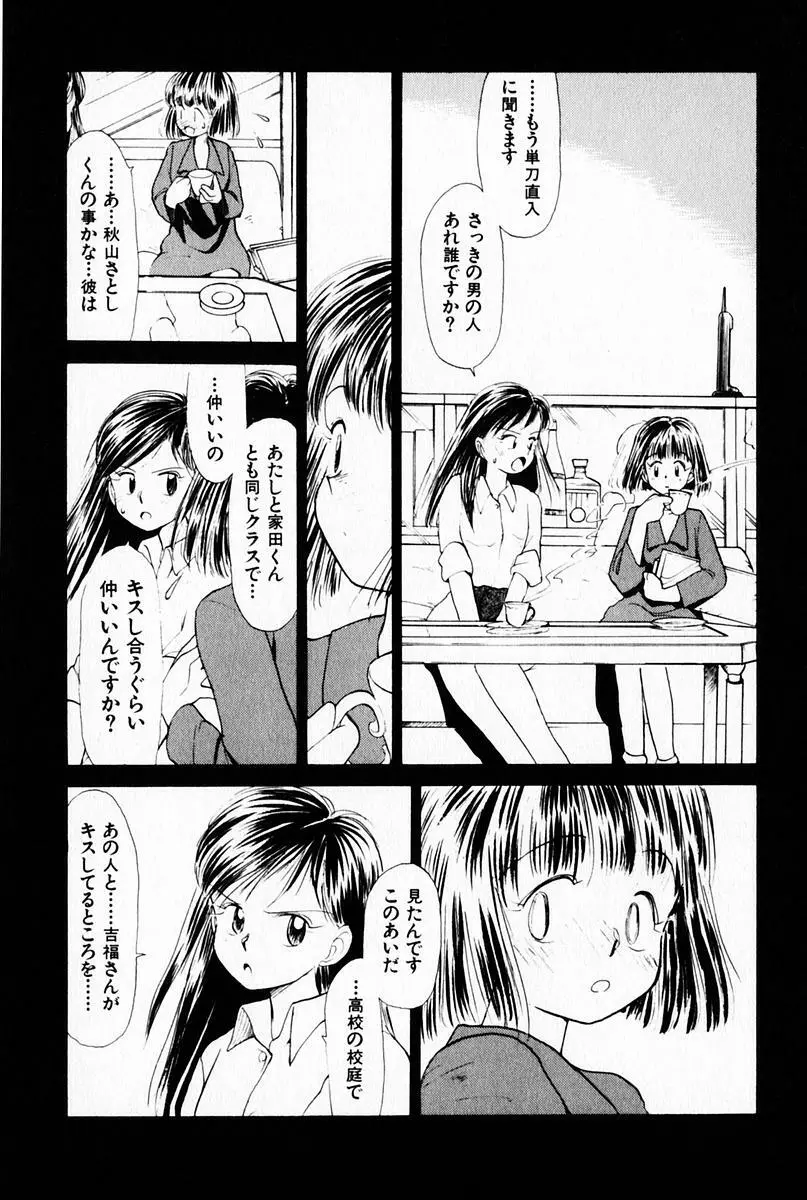 2×1 Ni Kakeru Ichi 104ページ