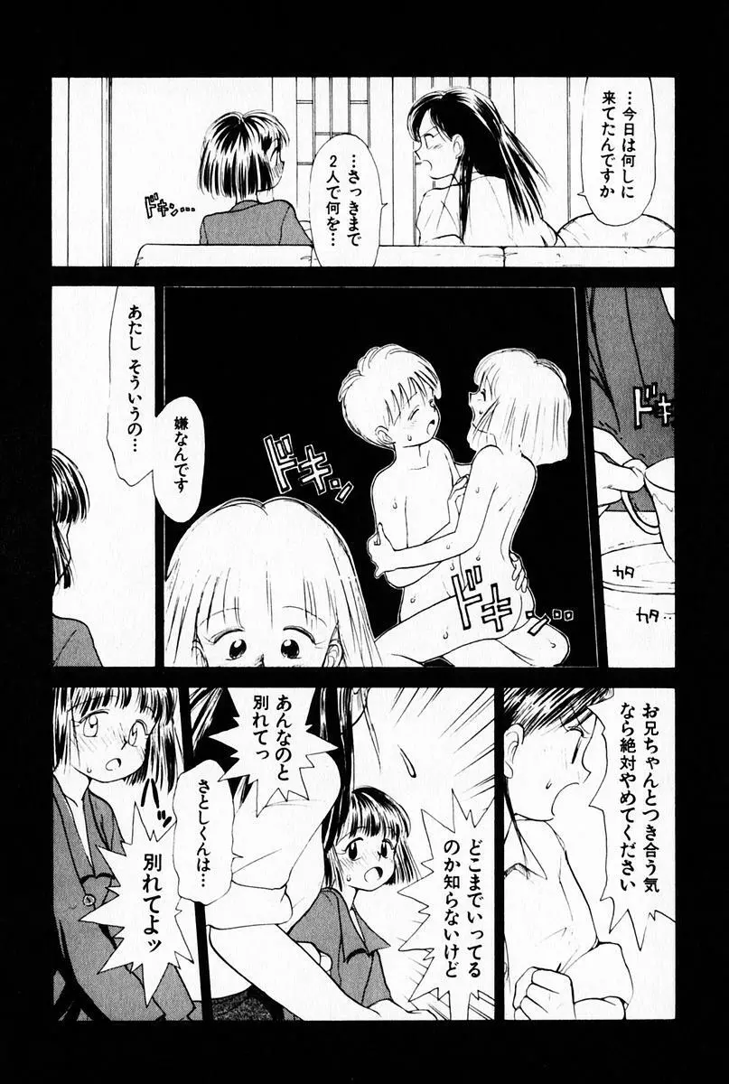 2×1 Ni Kakeru Ichi 105ページ