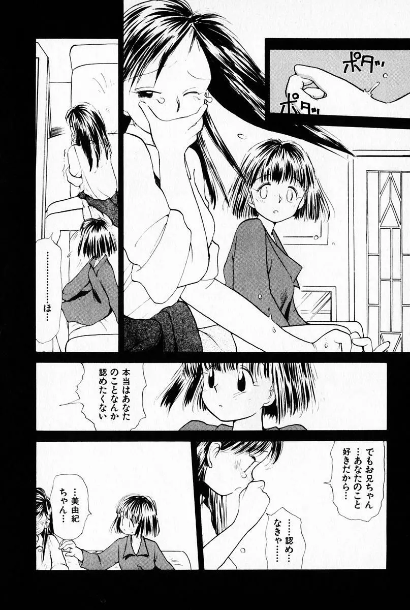2×1 Ni Kakeru Ichi 106ページ