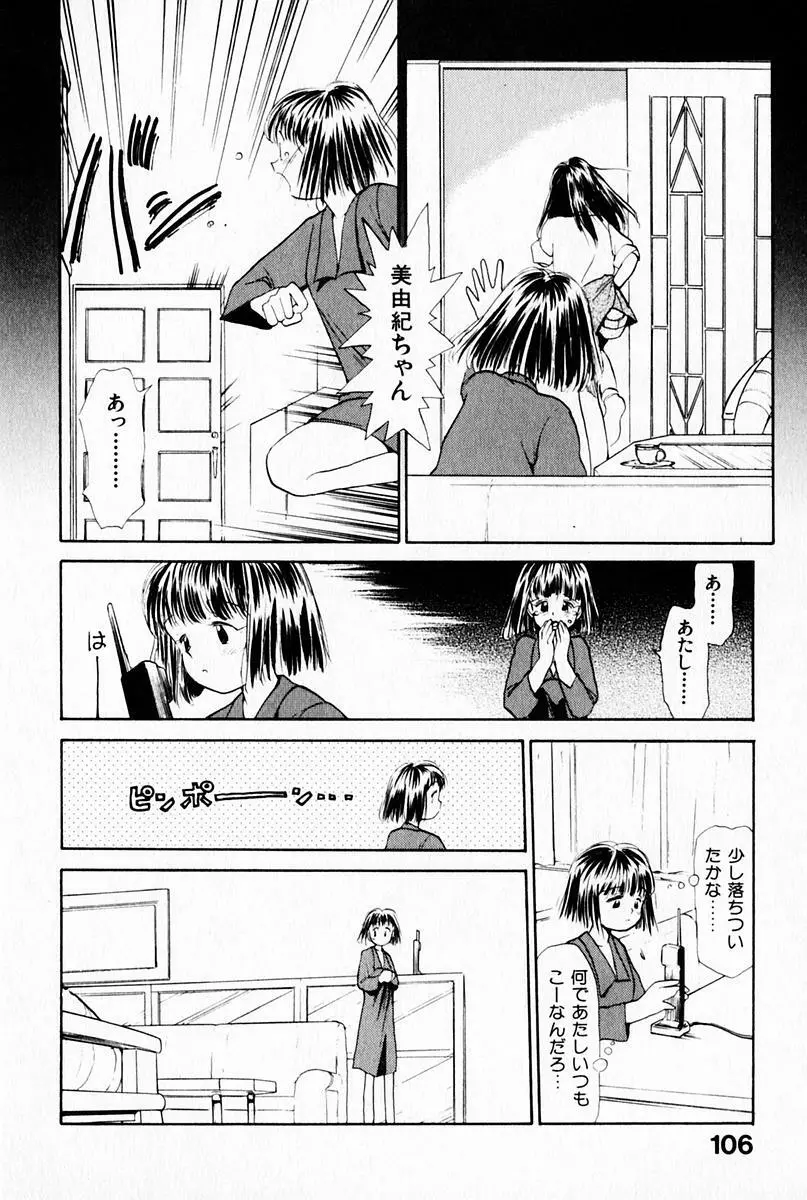 2×1 Ni Kakeru Ichi 110ページ