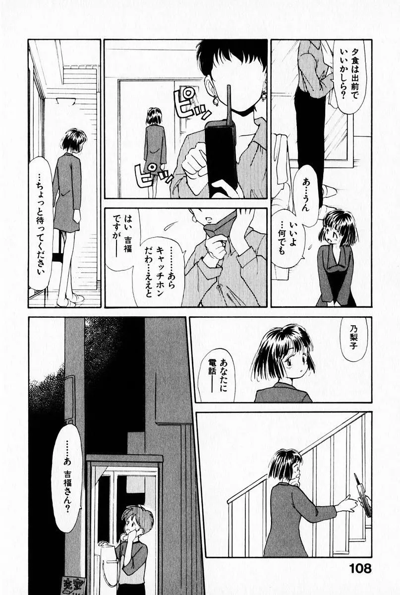 2×1 Ni Kakeru Ichi 112ページ