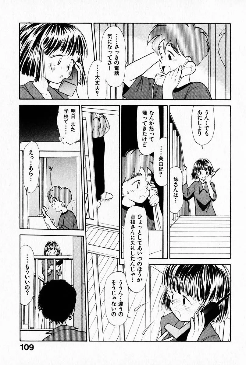 2×1 Ni Kakeru Ichi 113ページ