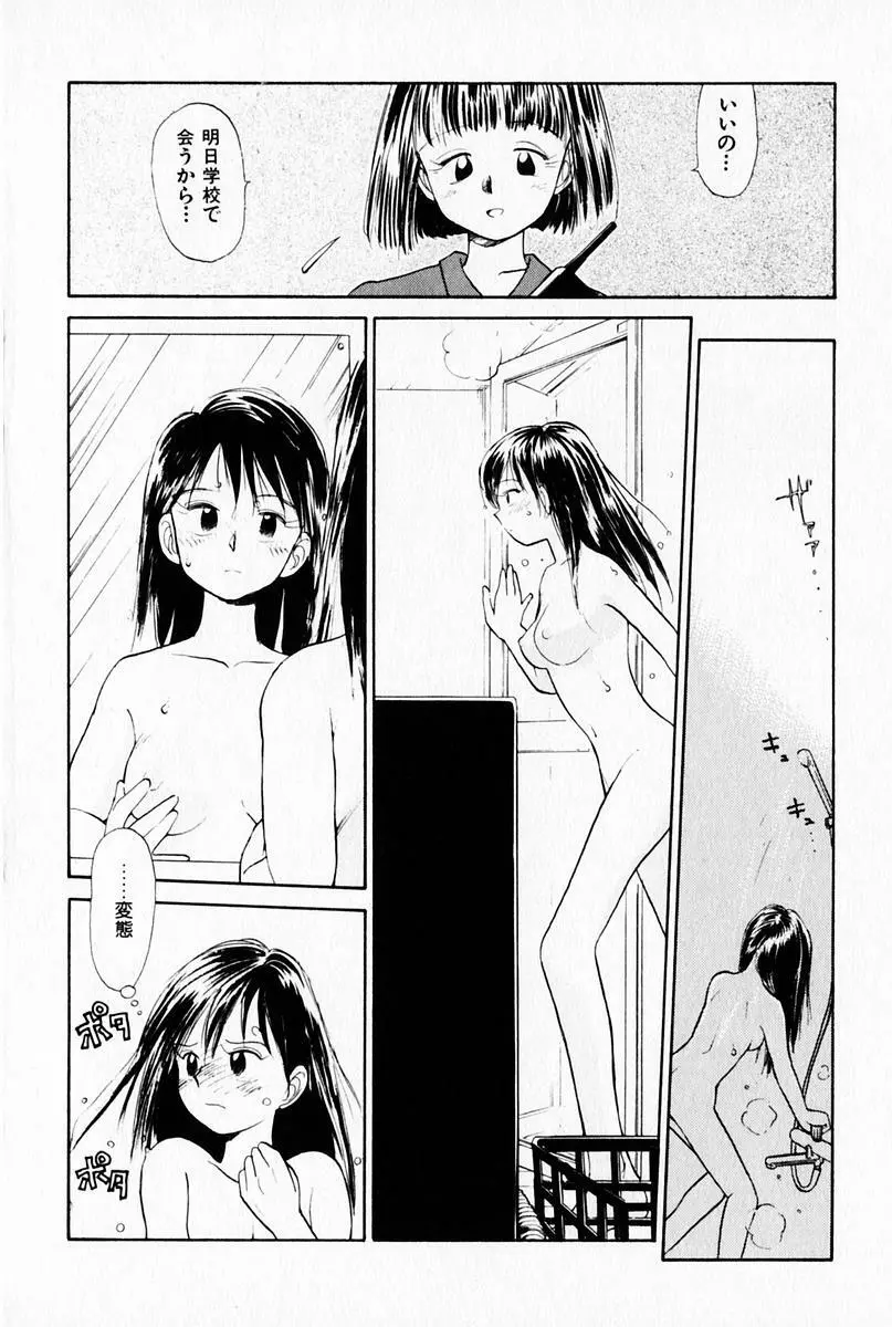 2×1 Ni Kakeru Ichi 114ページ