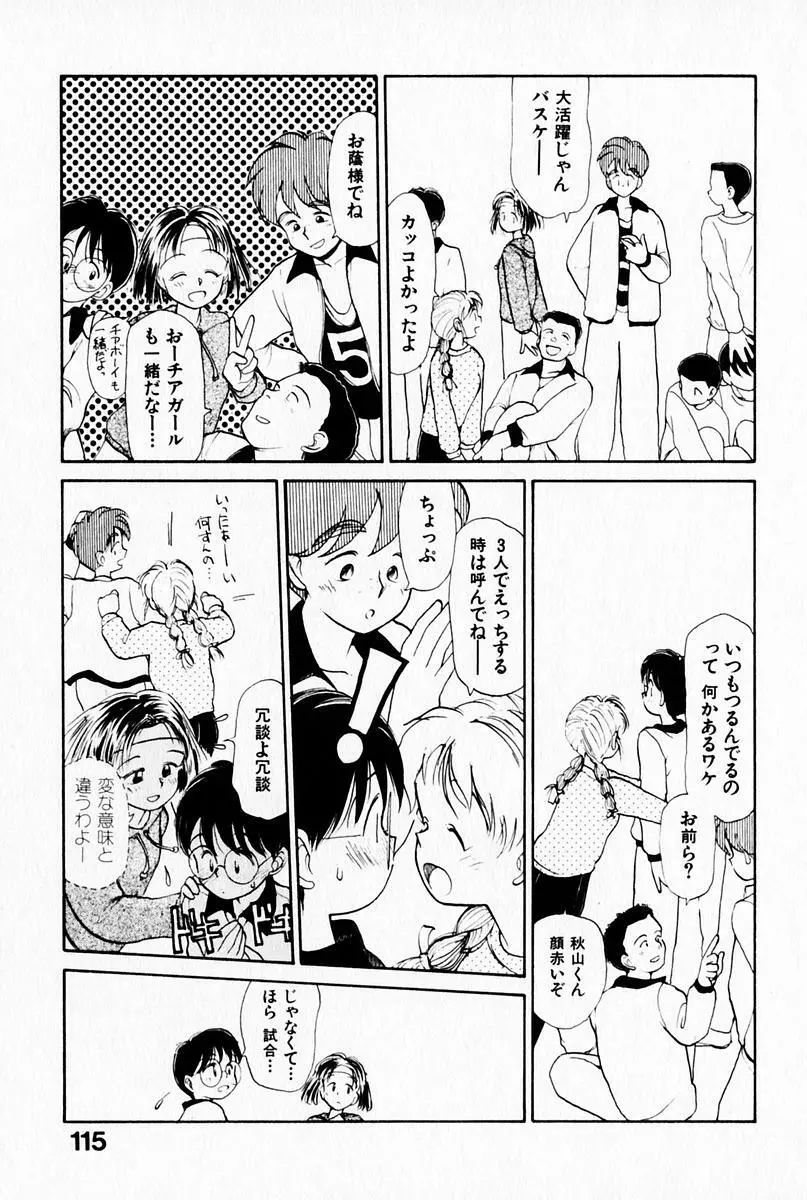 2×1 Ni Kakeru Ichi 119ページ