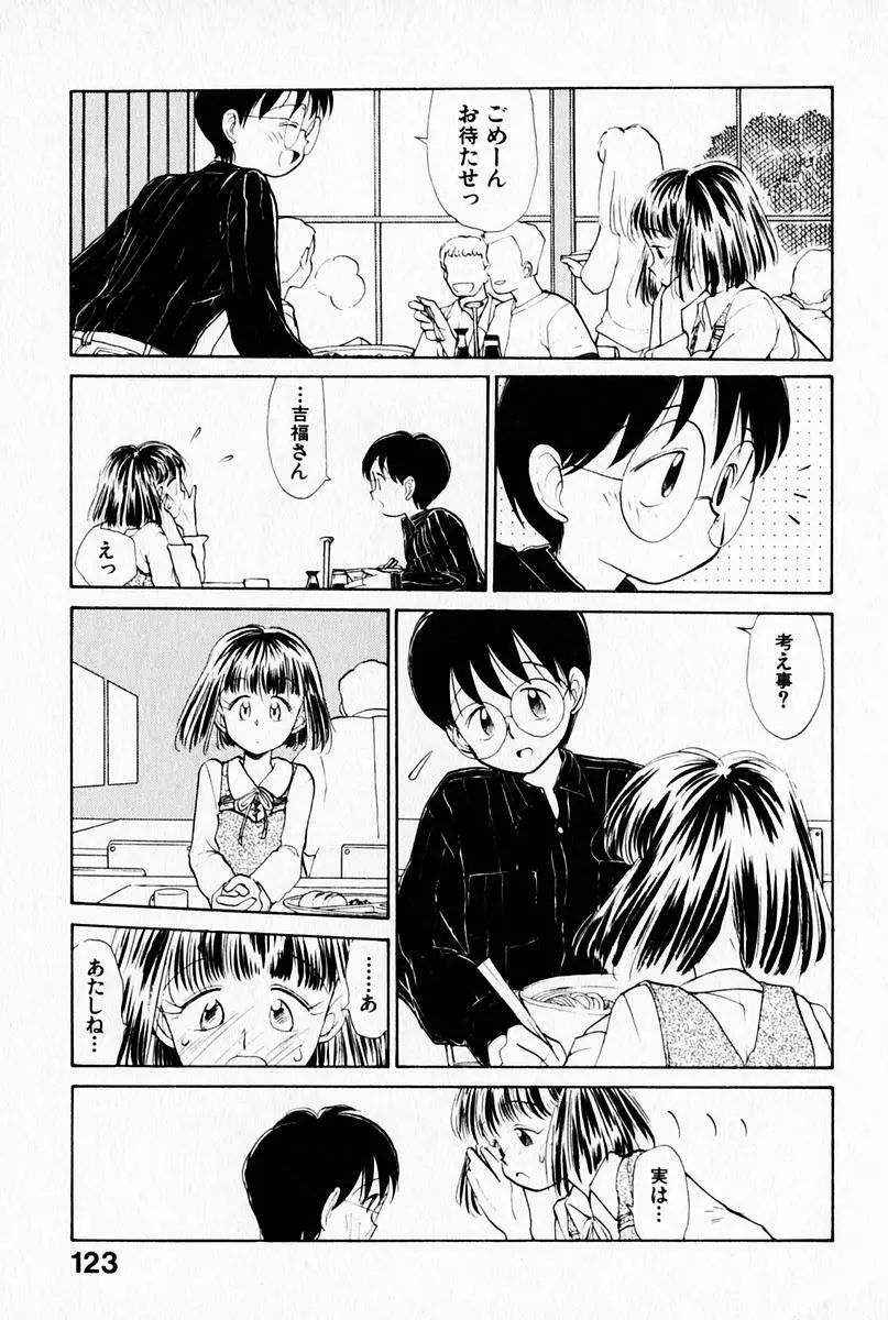 2×1 Ni Kakeru Ichi 127ページ