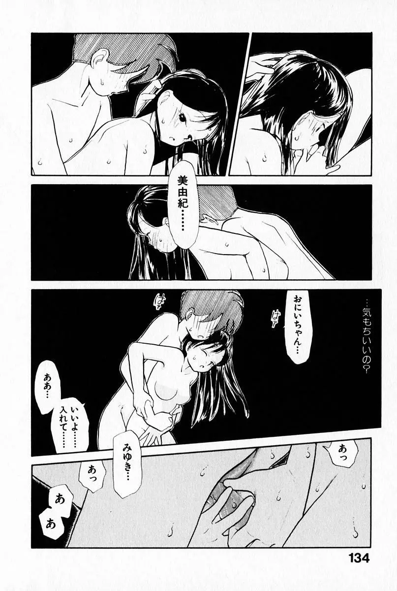 2×1 Ni Kakeru Ichi 138ページ