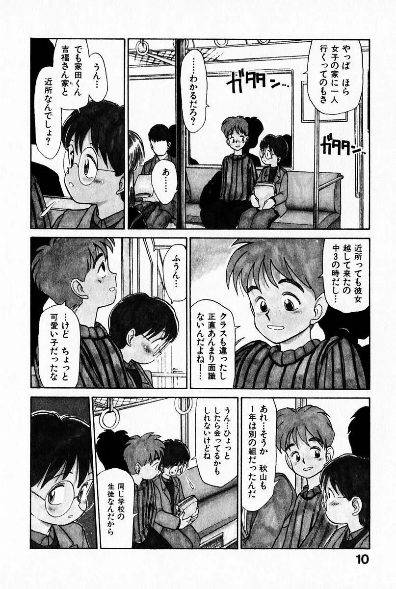 2×1 Ni Kakeru Ichi 14ページ