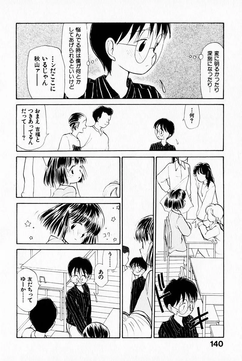 2×1 Ni Kakeru Ichi 144ページ