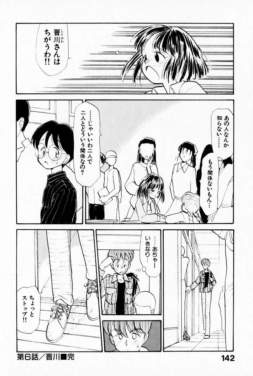 2×1 Ni Kakeru Ichi 146ページ