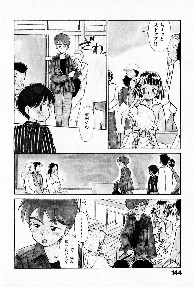 2×1 Ni Kakeru Ichi 148ページ