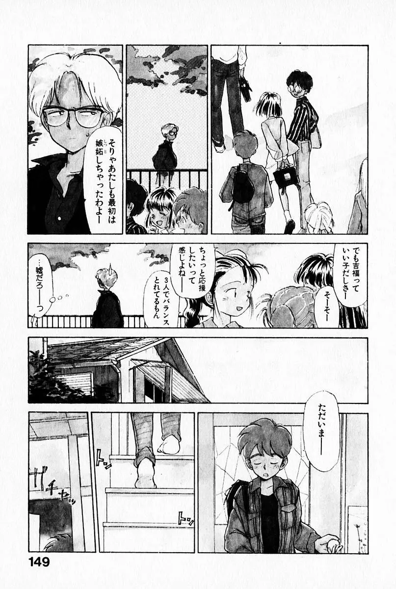 2×1 Ni Kakeru Ichi 153ページ