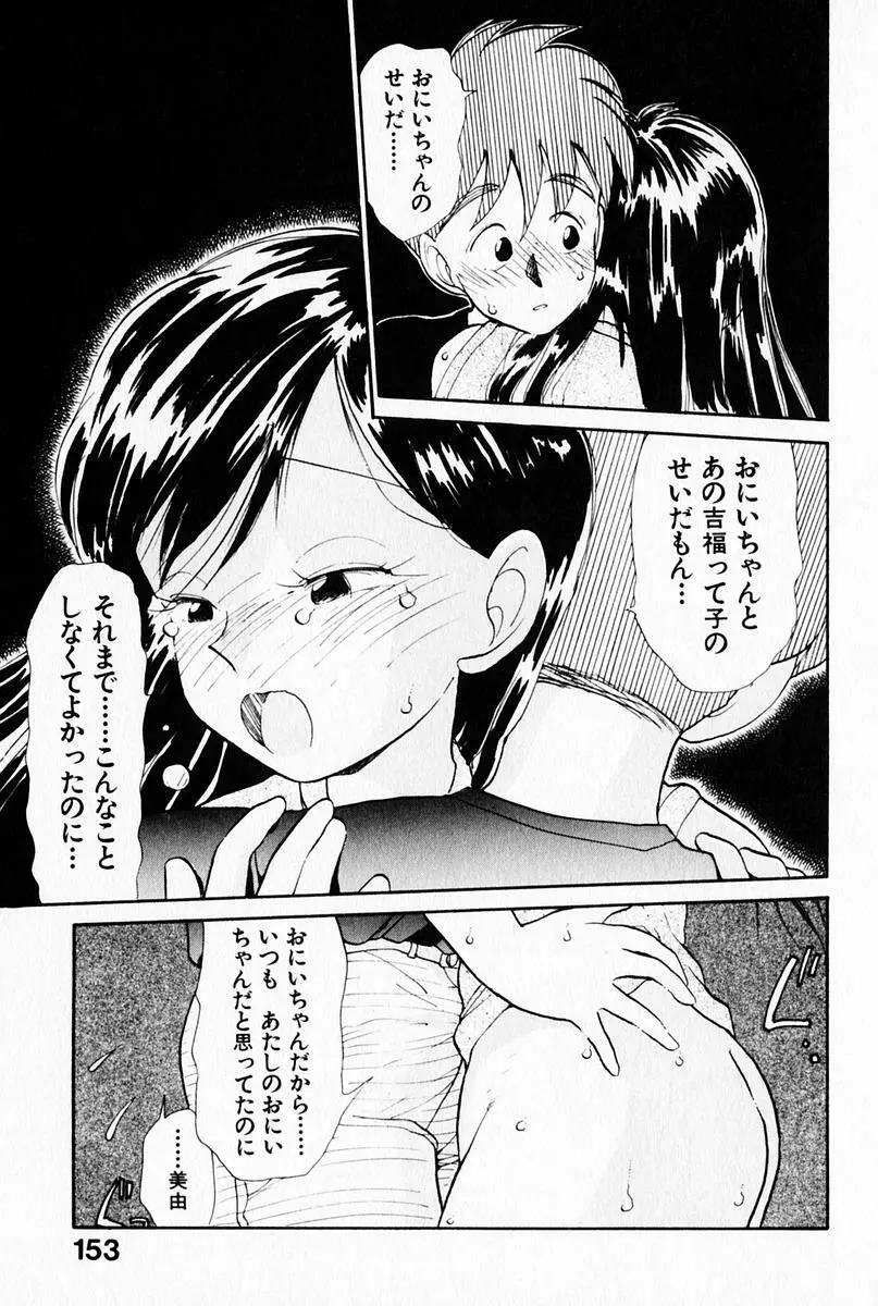 2×1 Ni Kakeru Ichi 157ページ
