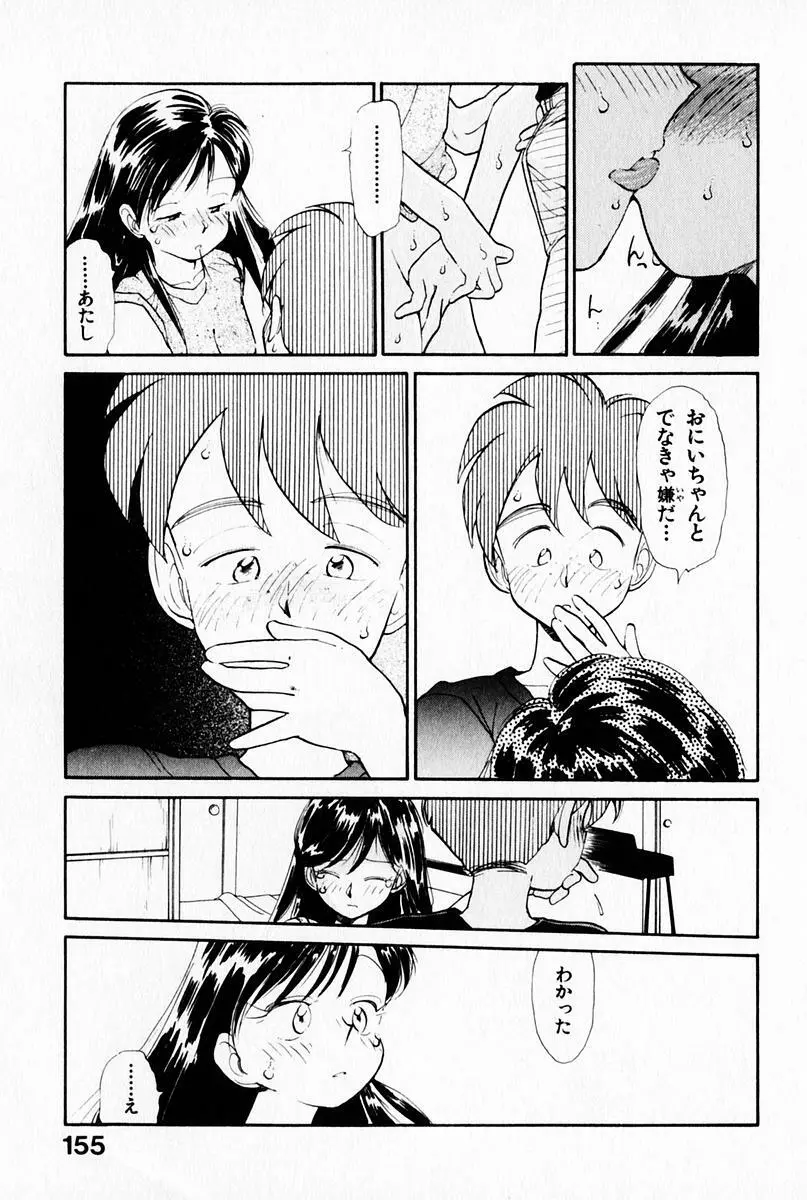 2×1 Ni Kakeru Ichi 159ページ