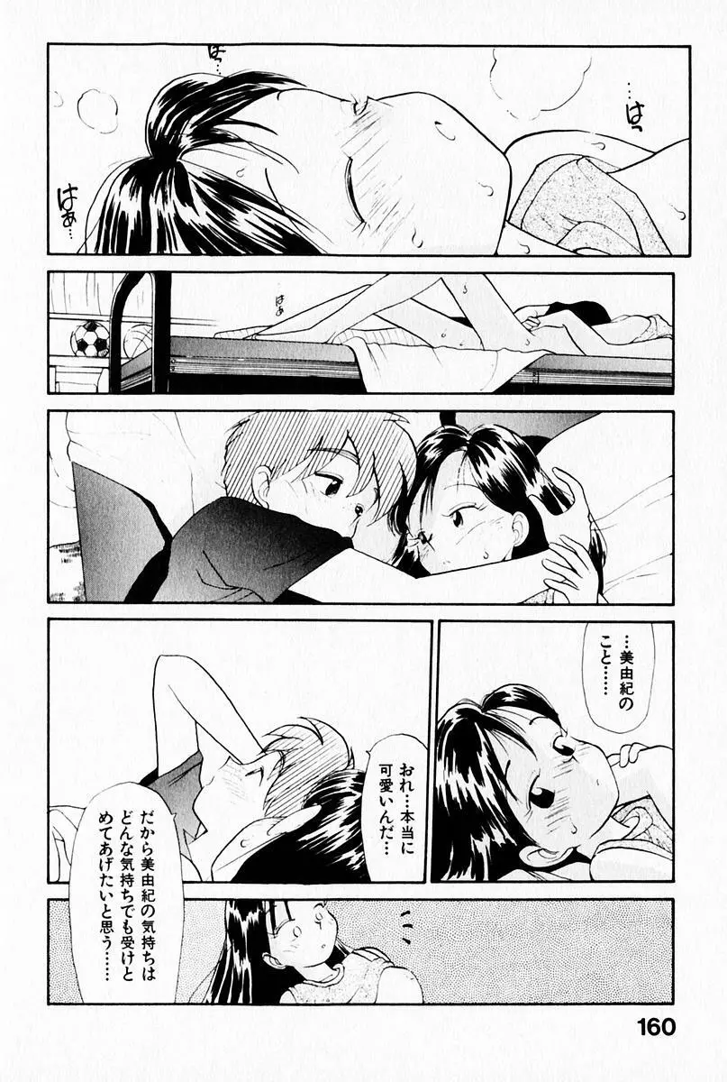 2×1 Ni Kakeru Ichi 164ページ