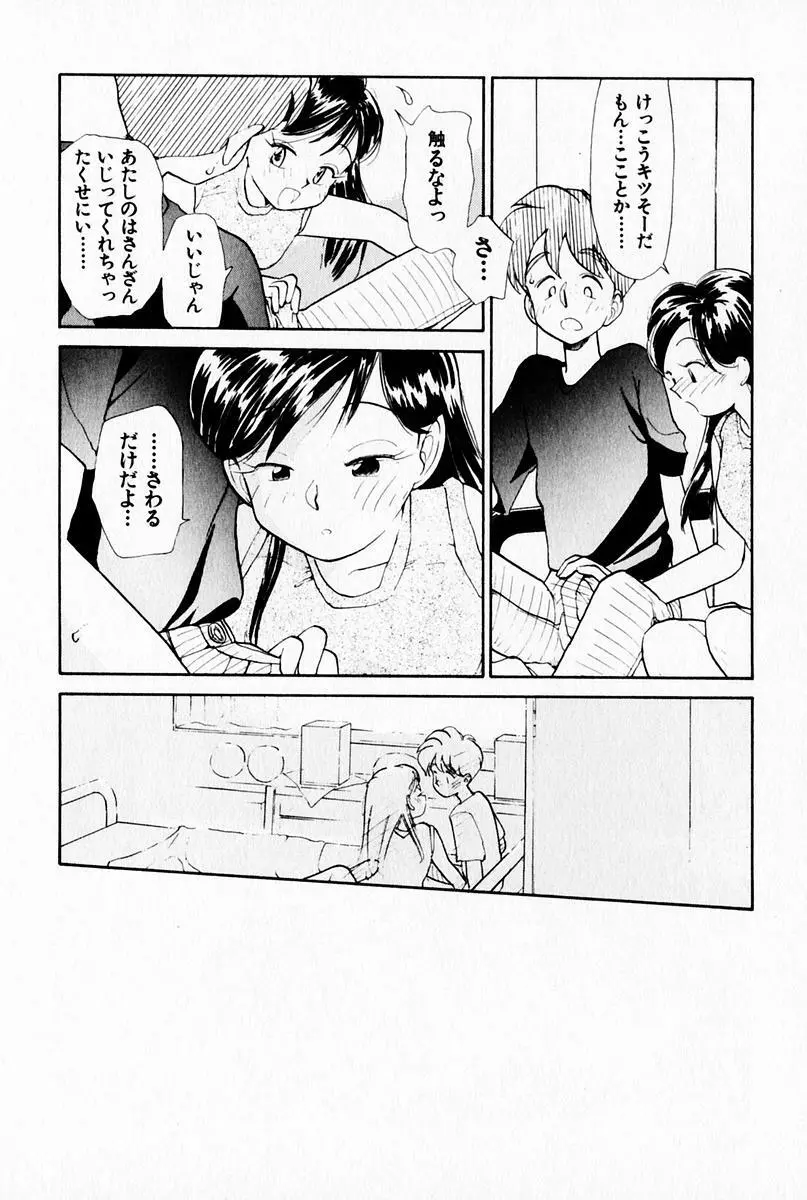2×1 Ni Kakeru Ichi 166ページ
