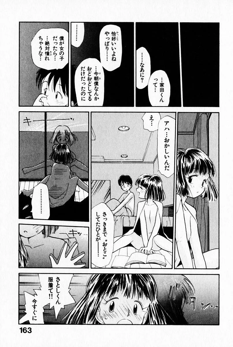 2×1 Ni Kakeru Ichi 167ページ