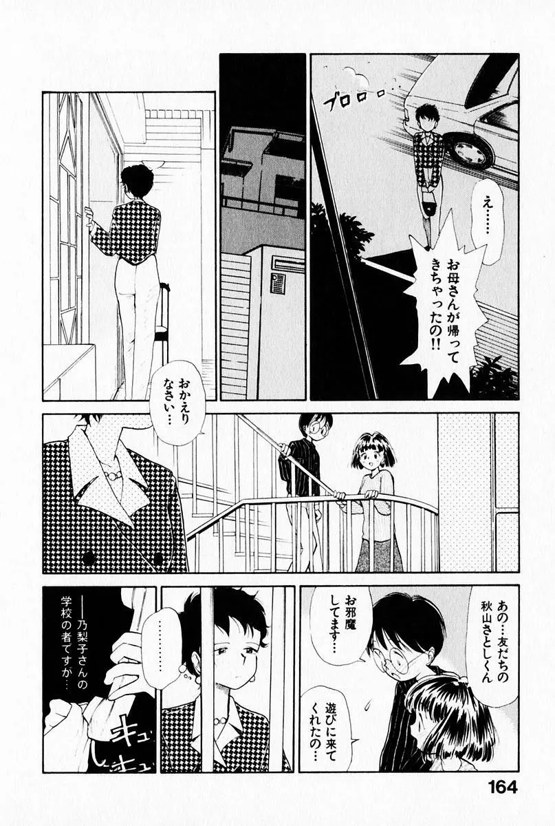 2×1 Ni Kakeru Ichi 168ページ