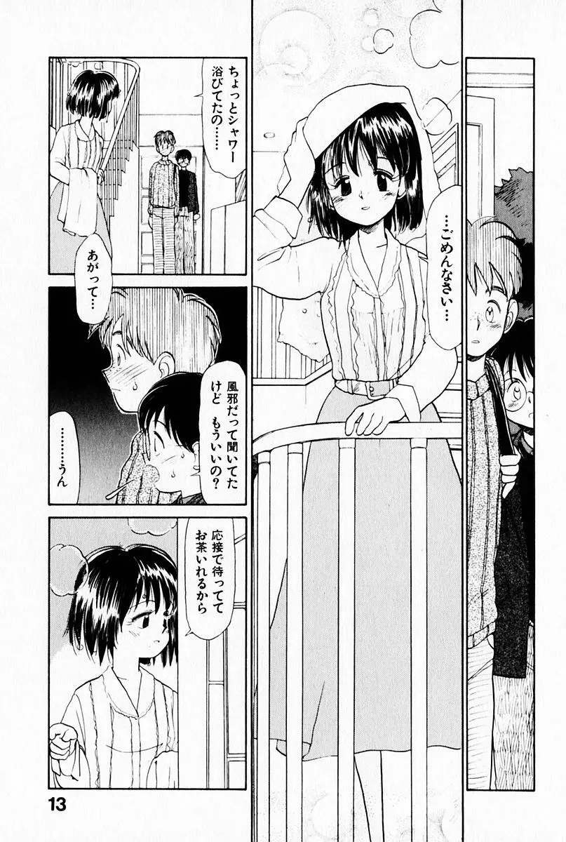 2×1 Ni Kakeru Ichi 17ページ