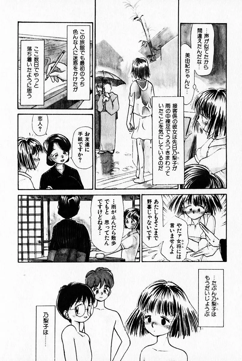 2×1 Ni Kakeru Ichi 172ページ
