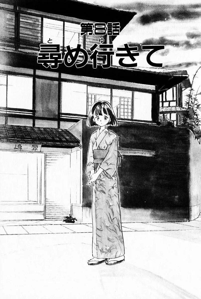 2×1 Ni Kakeru Ichi 173ページ