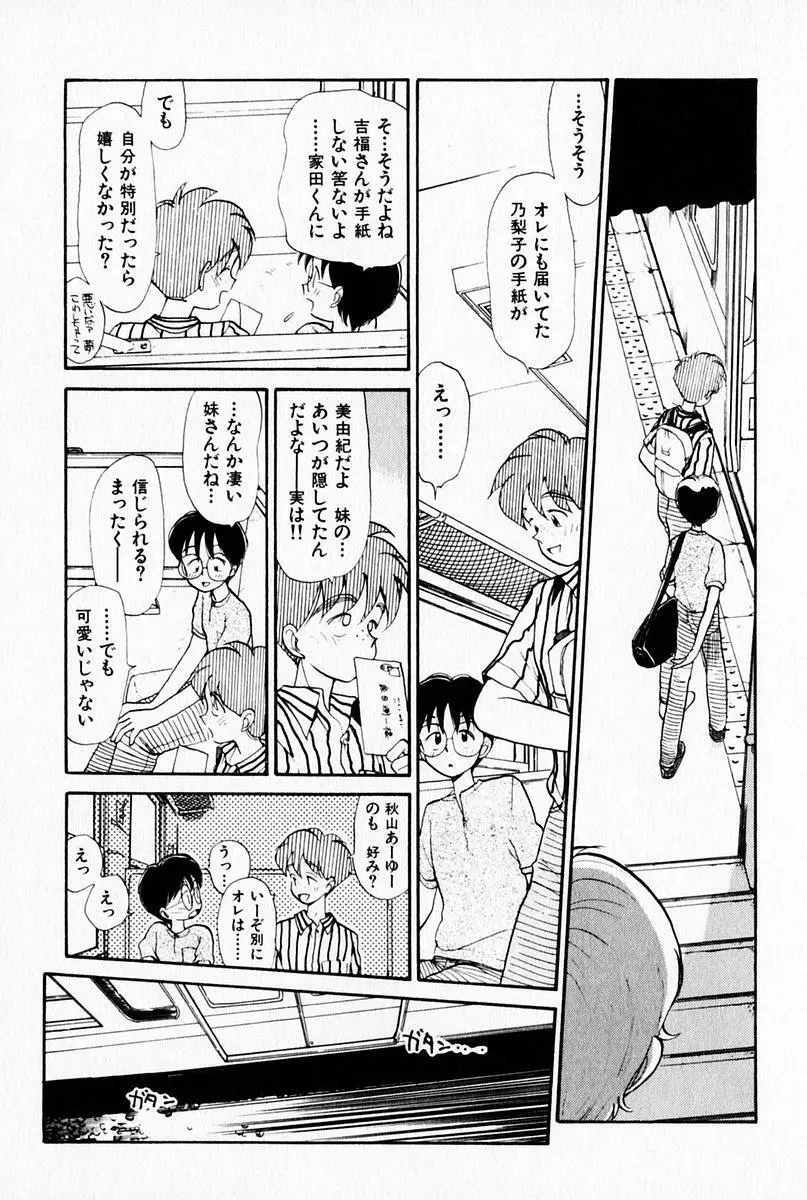 2×1 Ni Kakeru Ichi 177ページ