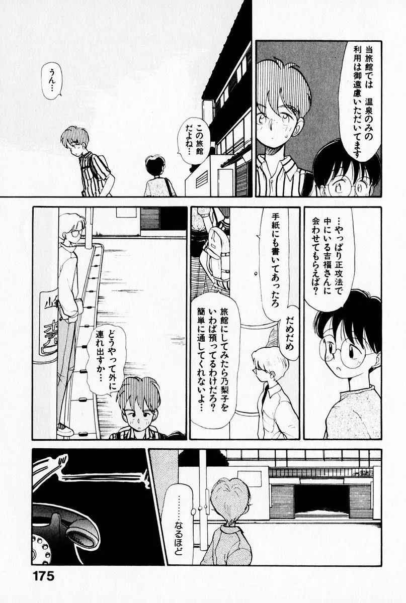 2×1 Ni Kakeru Ichi 179ページ