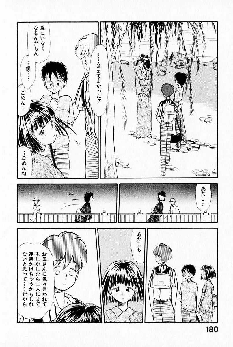 2×1 Ni Kakeru Ichi 184ページ