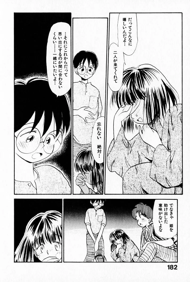 2×1 Ni Kakeru Ichi 186ページ